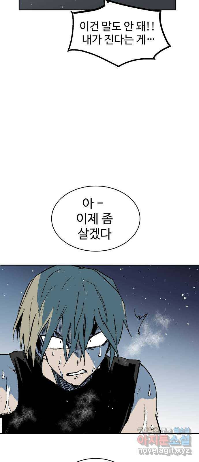 스트릿 워크아웃 65화 81