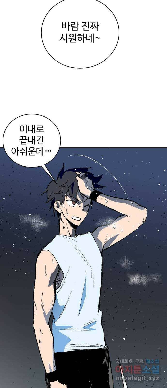 스트릿 워크아웃 65화 82