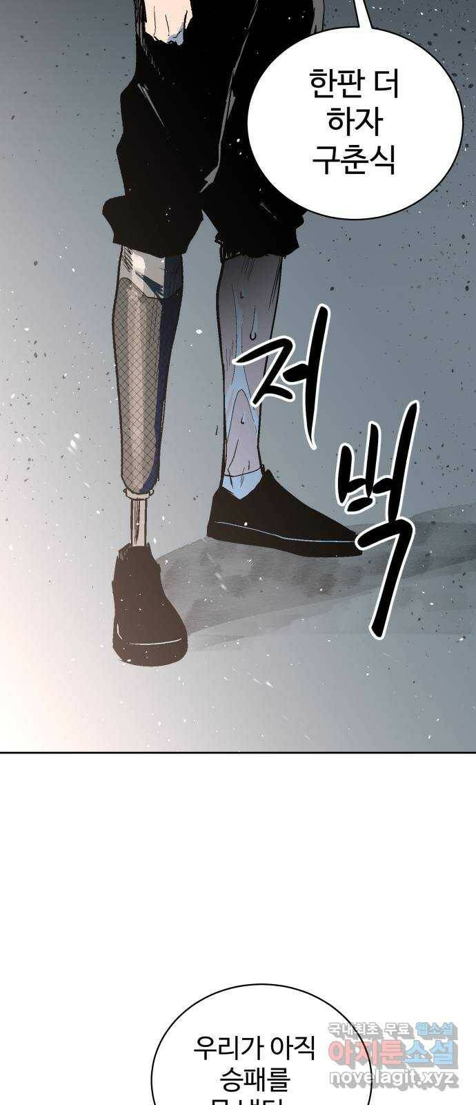 스트릿 워크아웃 65화 83