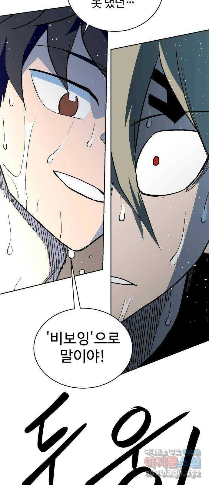 스트릿 워크아웃 65화 84