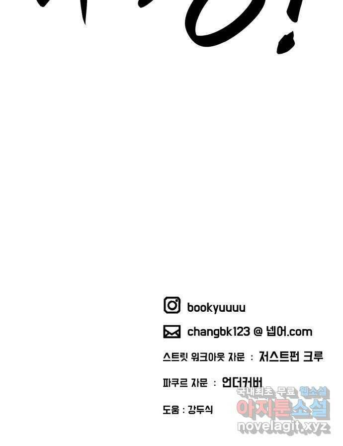 스트릿 워크아웃 65화 85