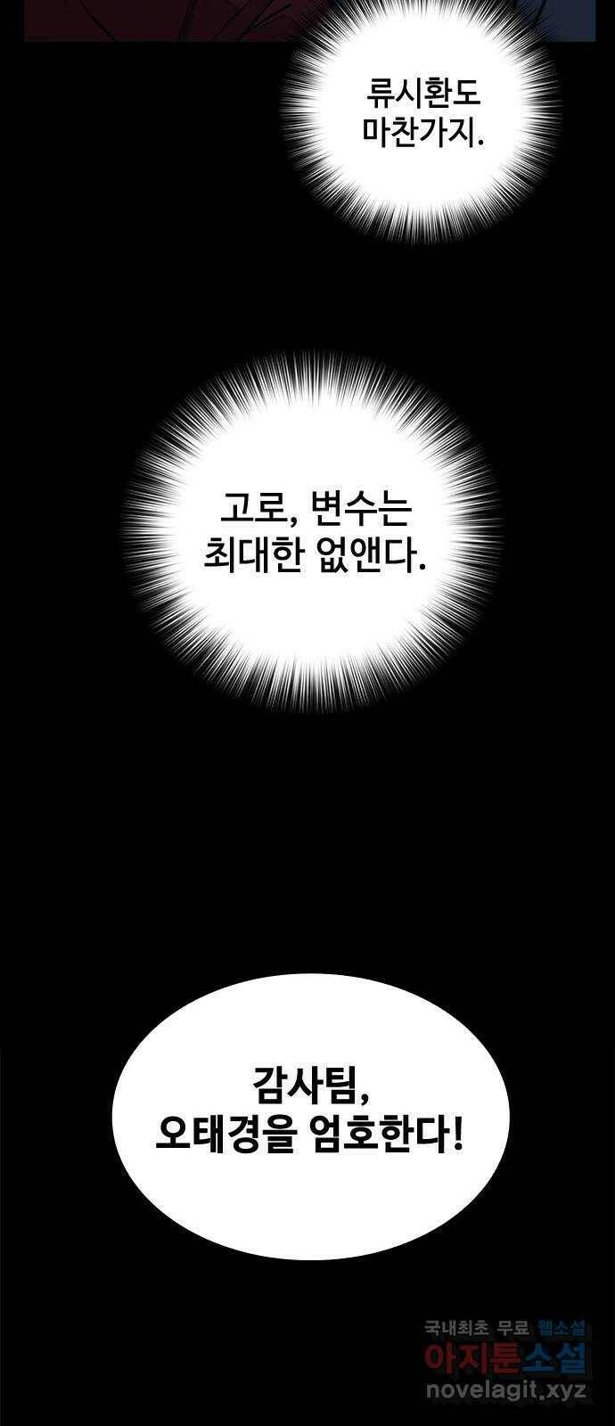 적월의 나라 44화 : 영전 60