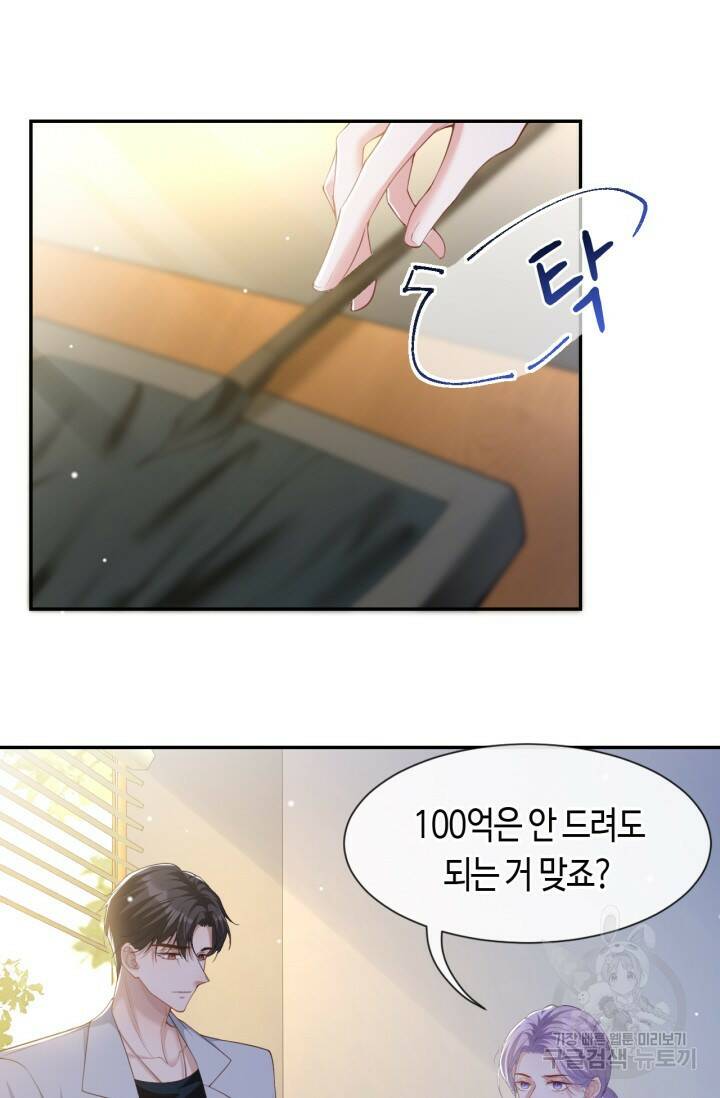집착공의 인형놀이 63화 2