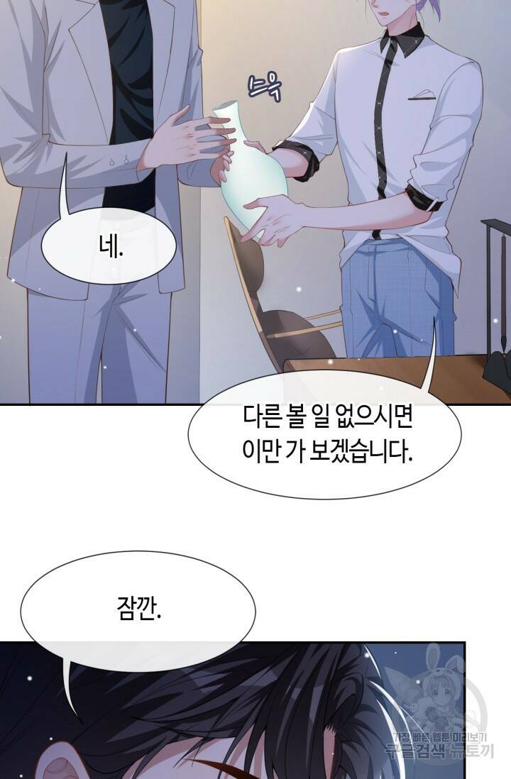 집착공의 인형놀이 63화 3