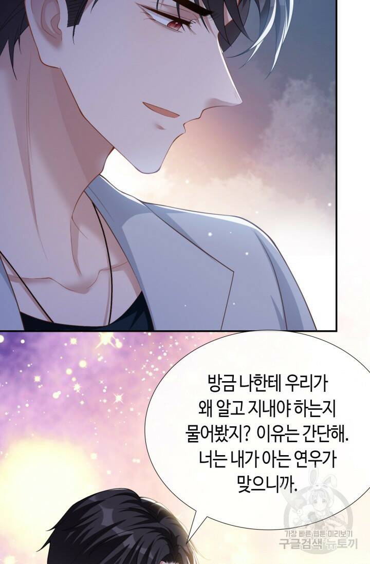 집착공의 인형놀이 63화 4