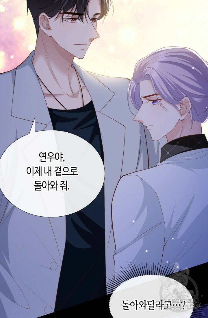 집착공의 인형놀이 63화 5