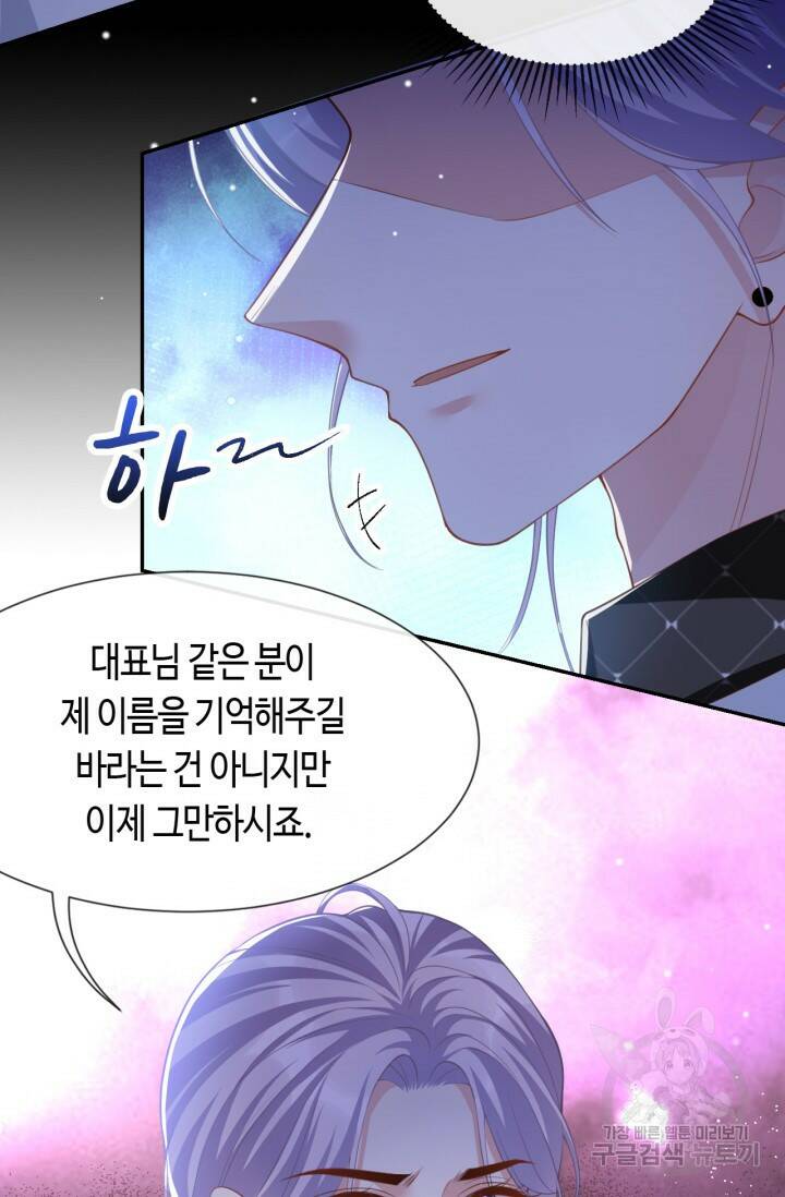 집착공의 인형놀이 63화 6