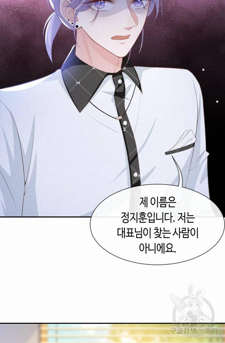 집착공의 인형놀이 63화 7