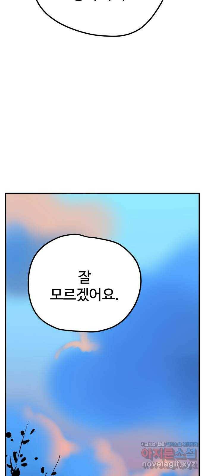 좋아해 아니 싫어해 048 76