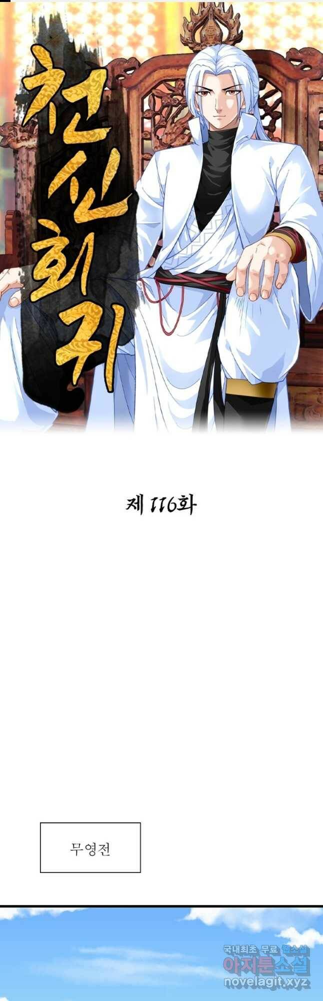 천신회귀 116화 1