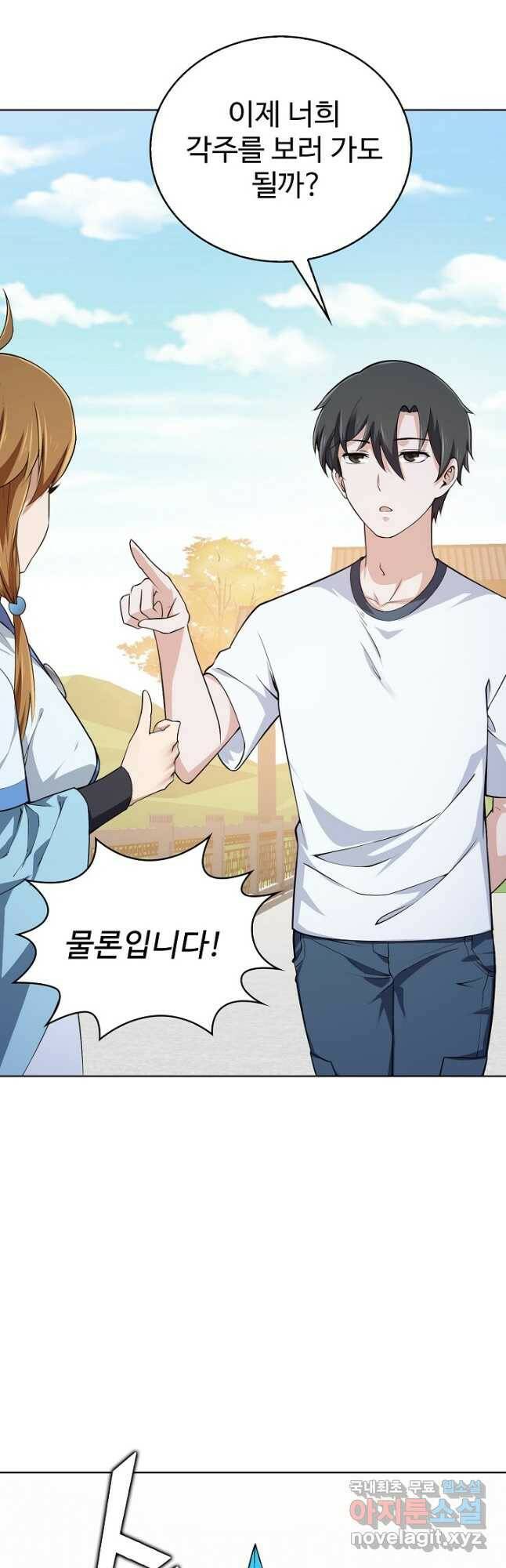 무법신선의 도시강림 130화 2