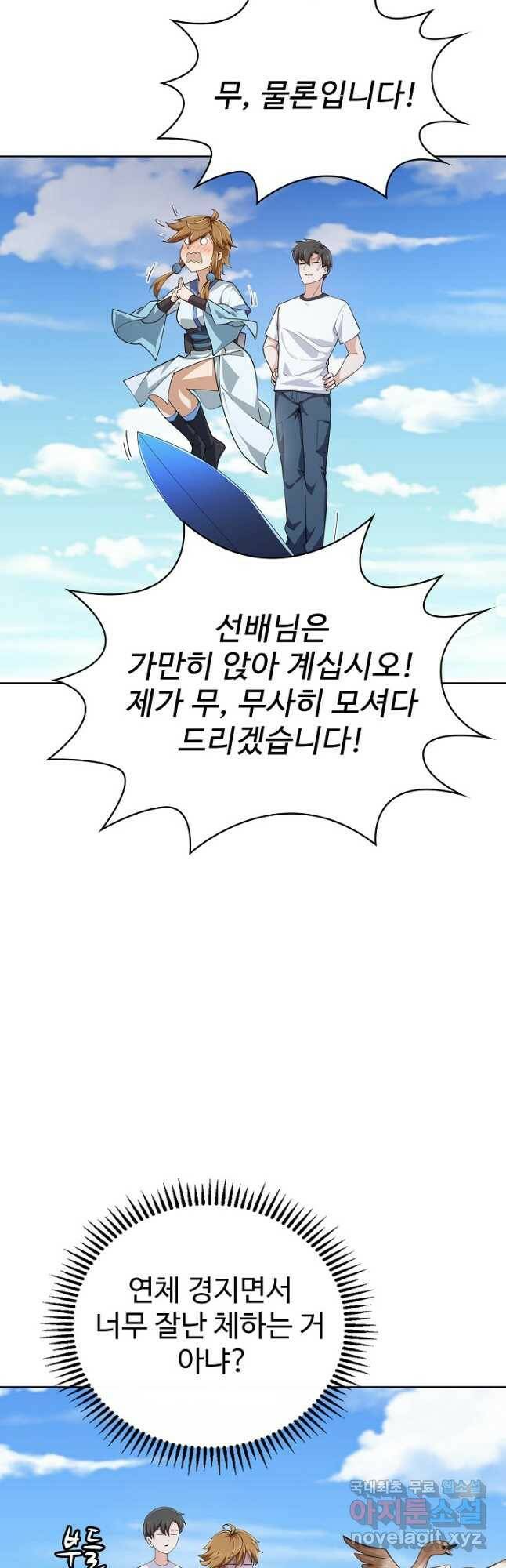 무법신선의 도시강림 130화 8