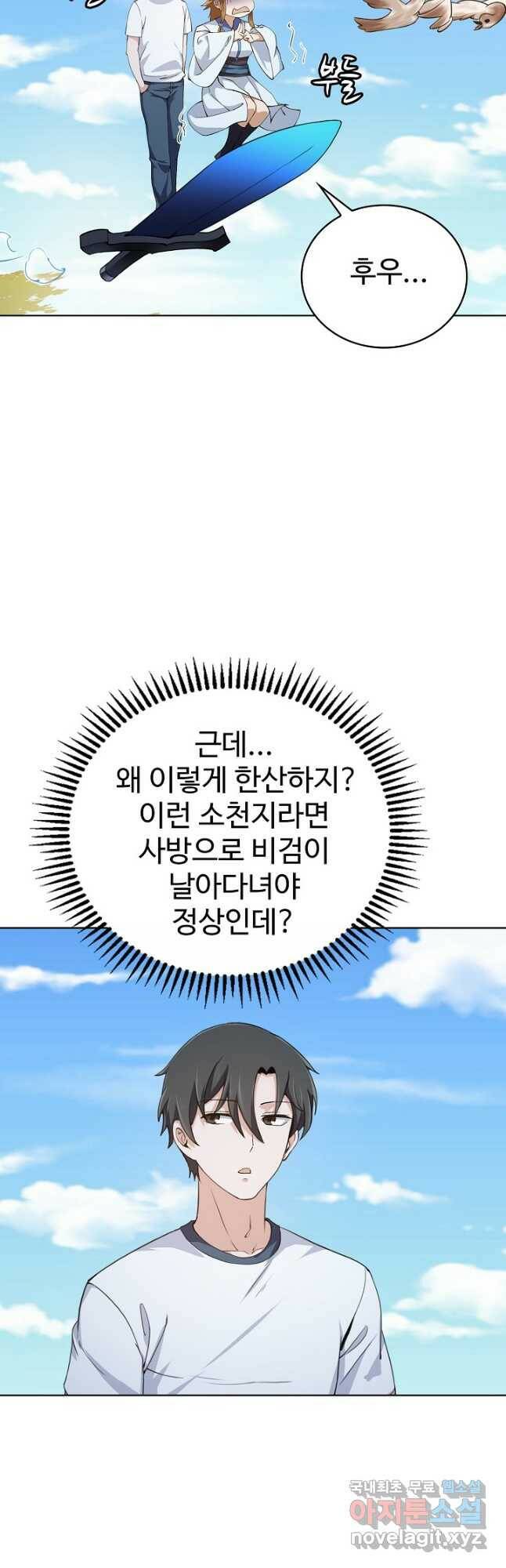 무법신선의 도시강림 130화 9