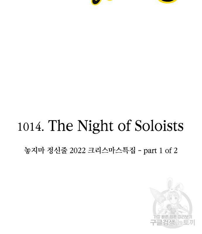 놓지마 정신줄 시즌3 1014화 The Night of Soloists 2022 (1 of 2) 2