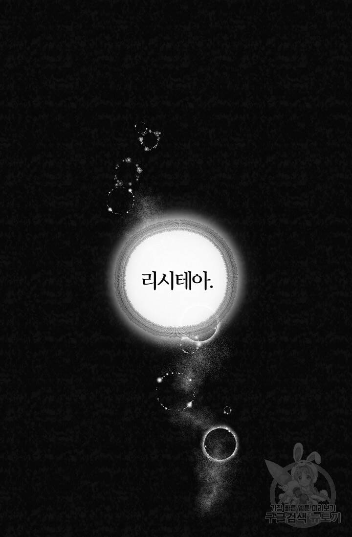 윈터 울프 1화 5