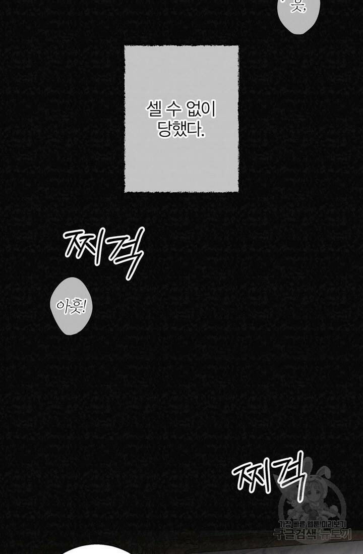 윈터 울프 1화 16
