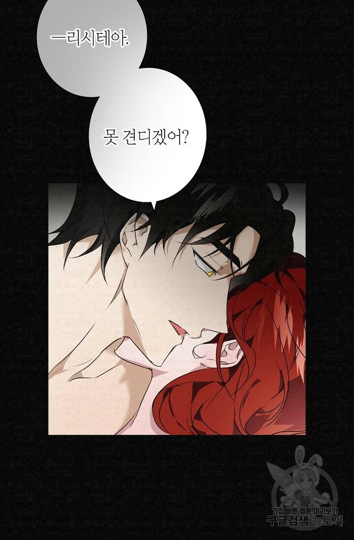 윈터 울프 1화 18