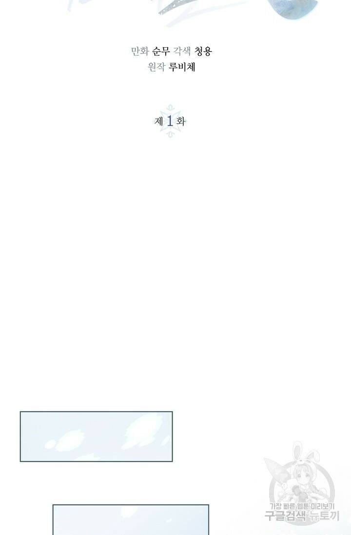 윈터 울프 1화 29
