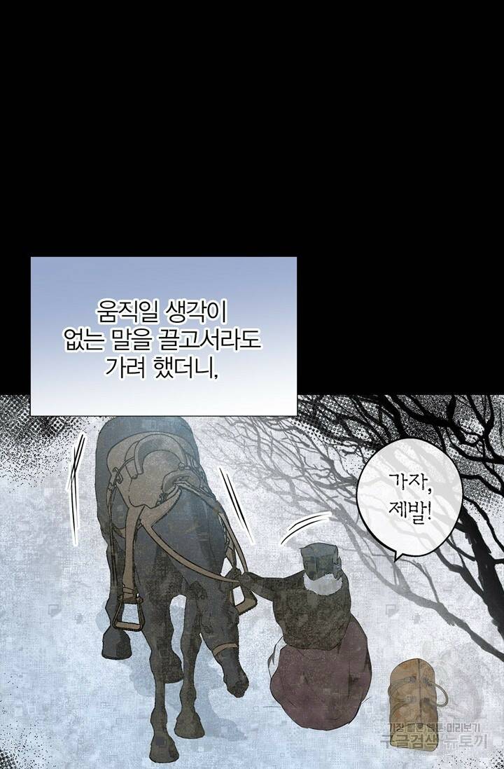 윈터 울프 1화 33