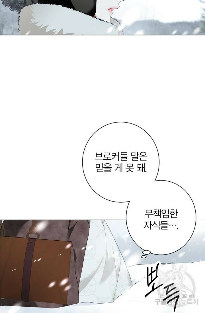 윈터 울프 1화 36