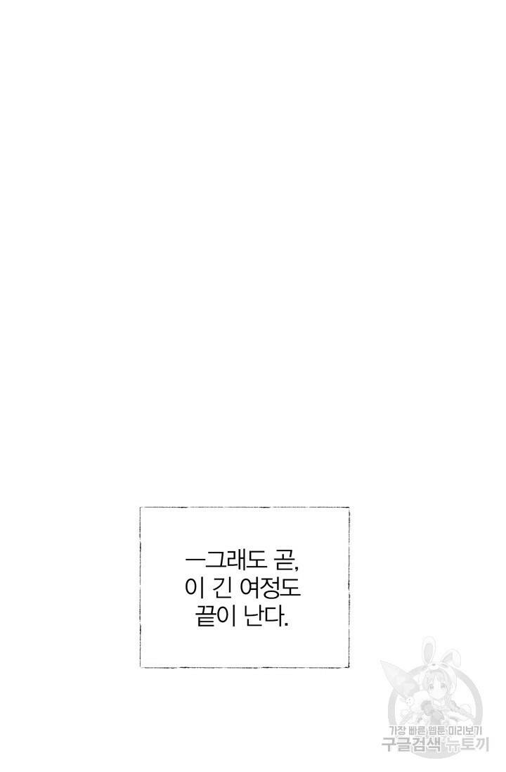 윈터 울프 1화 55
