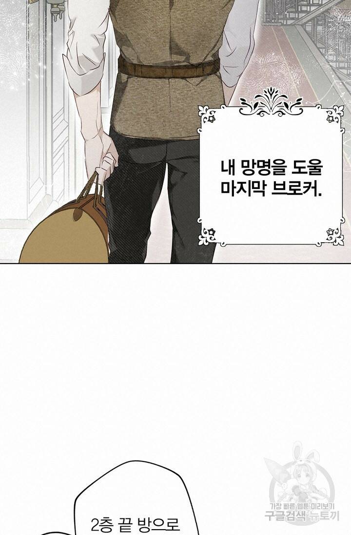 윈터 울프 1화 57