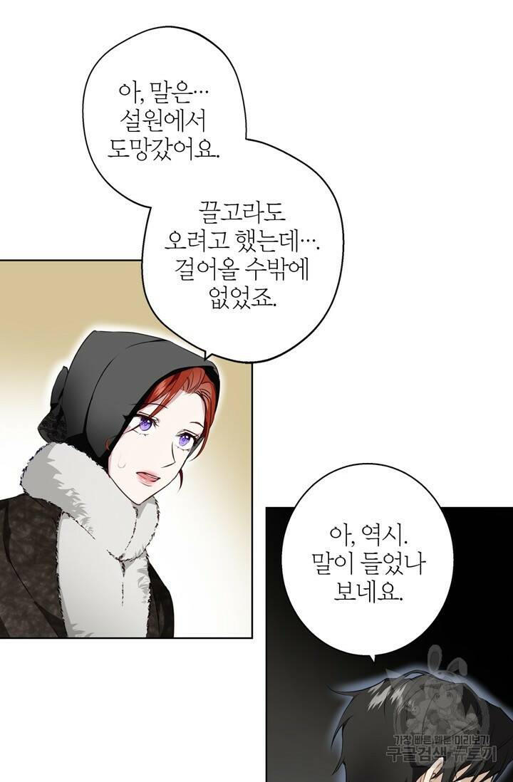 윈터 울프 1화 61