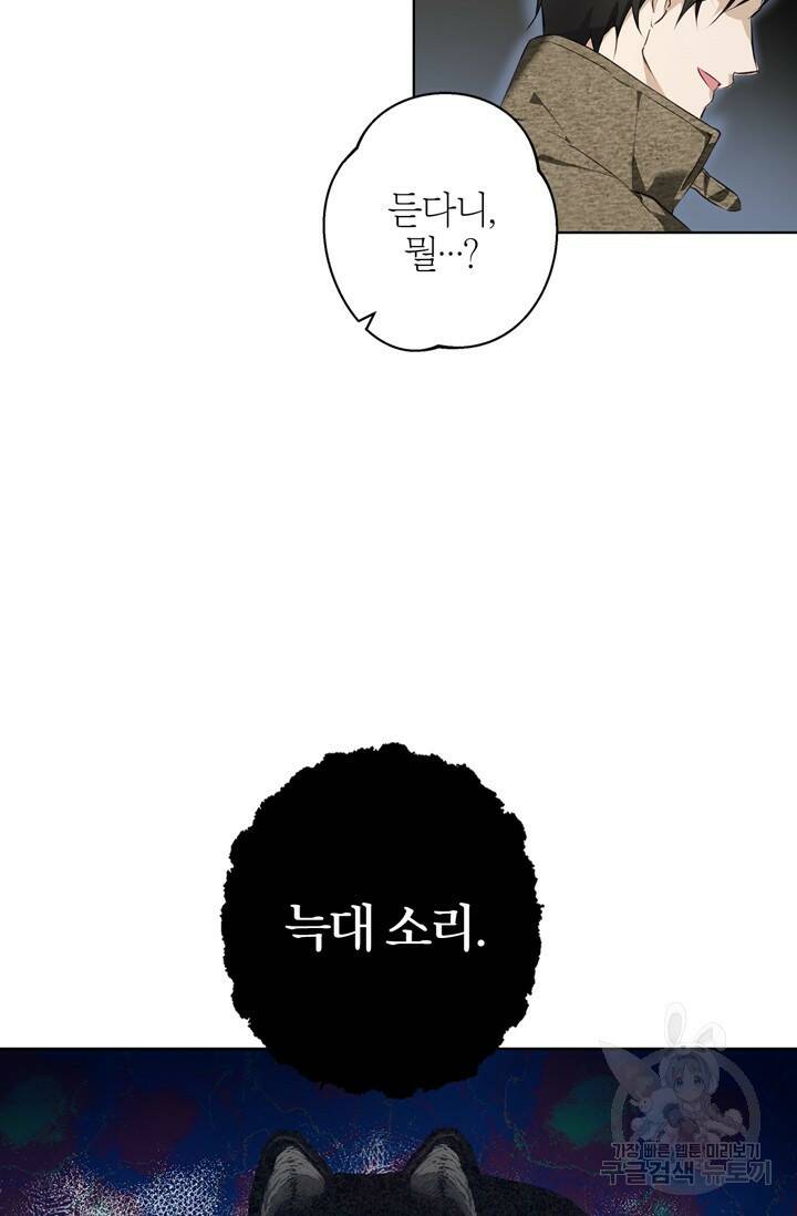 윈터 울프 1화 62