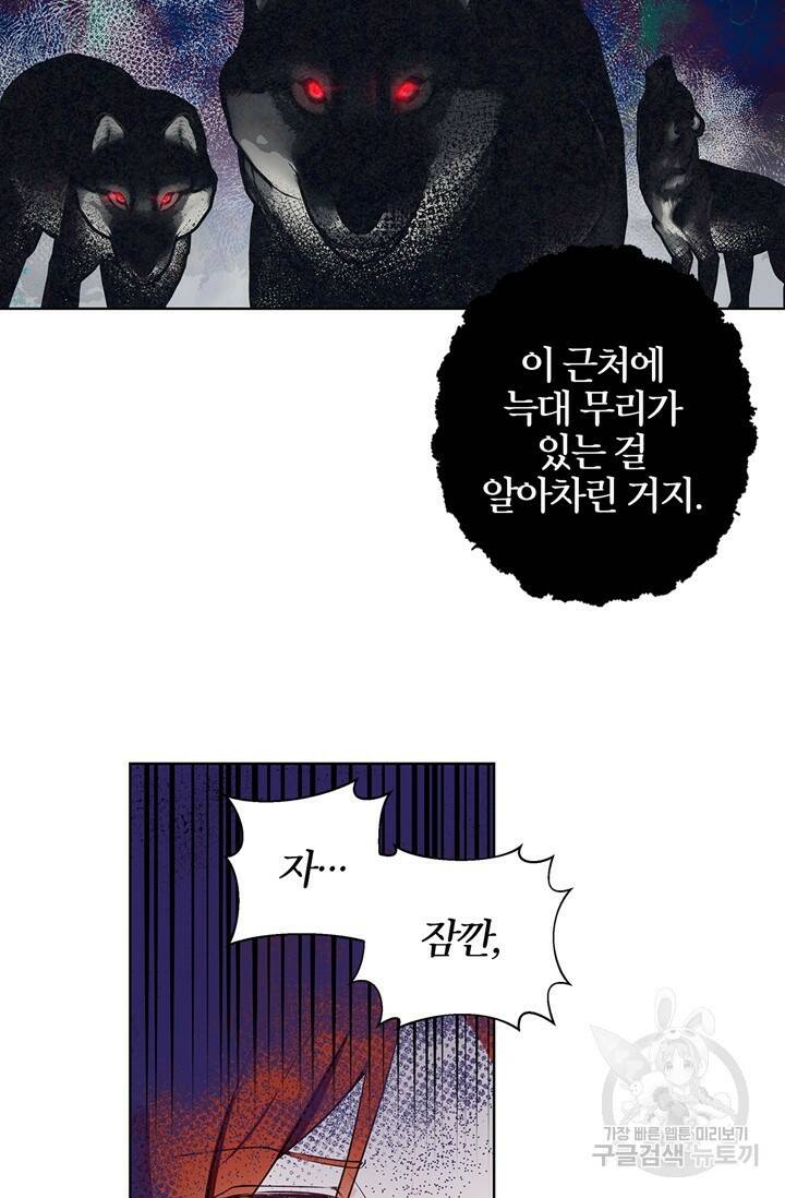 윈터 울프 1화 63