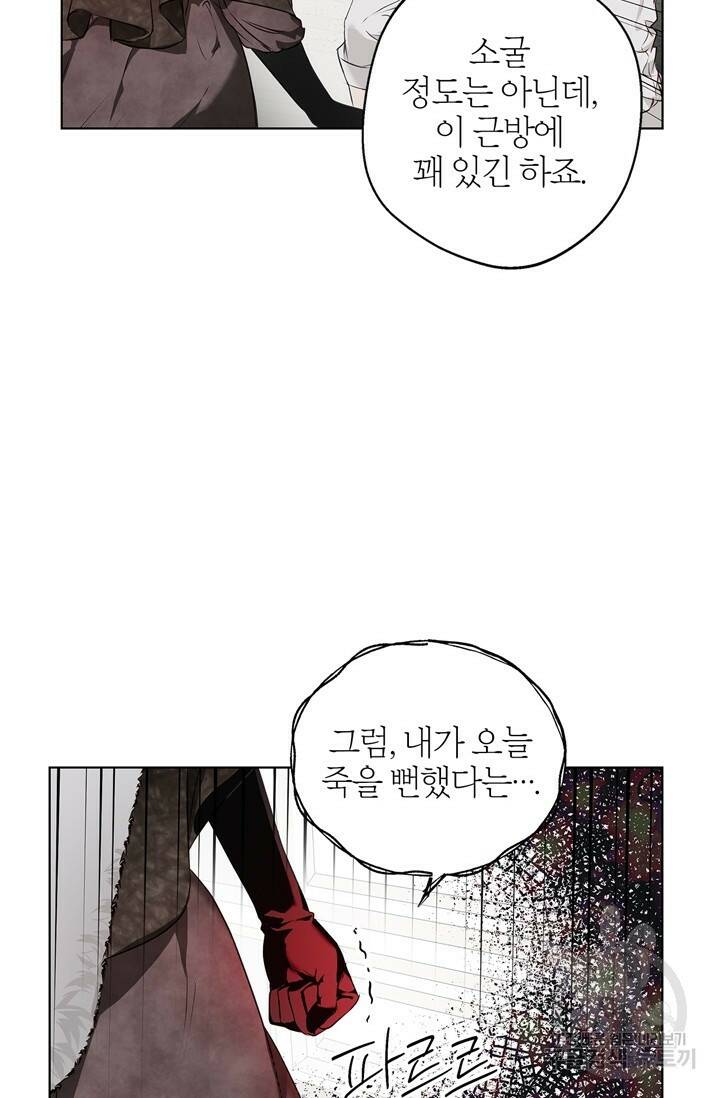 윈터 울프 1화 65