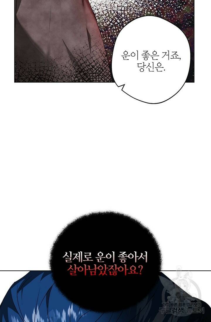 윈터 울프 1화 66