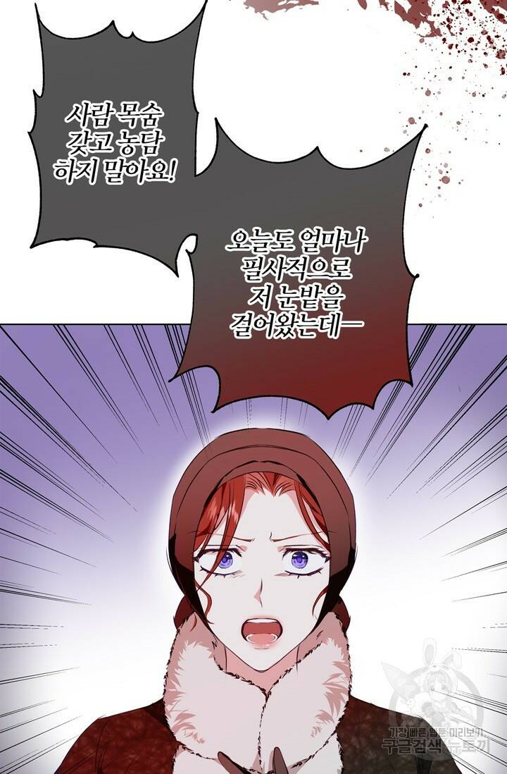 윈터 울프 1화 70