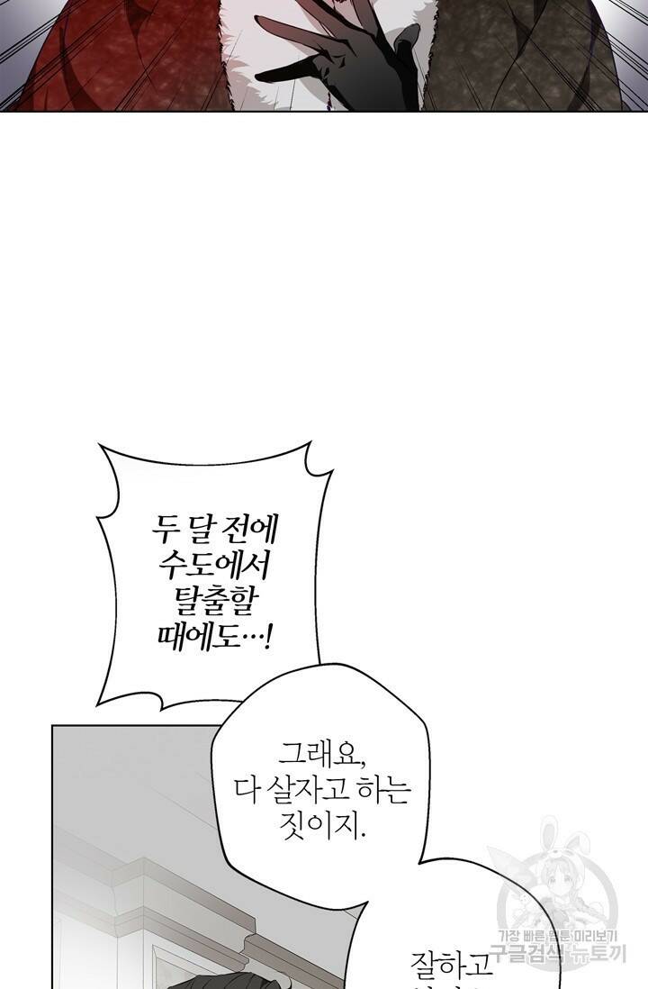윈터 울프 1화 71