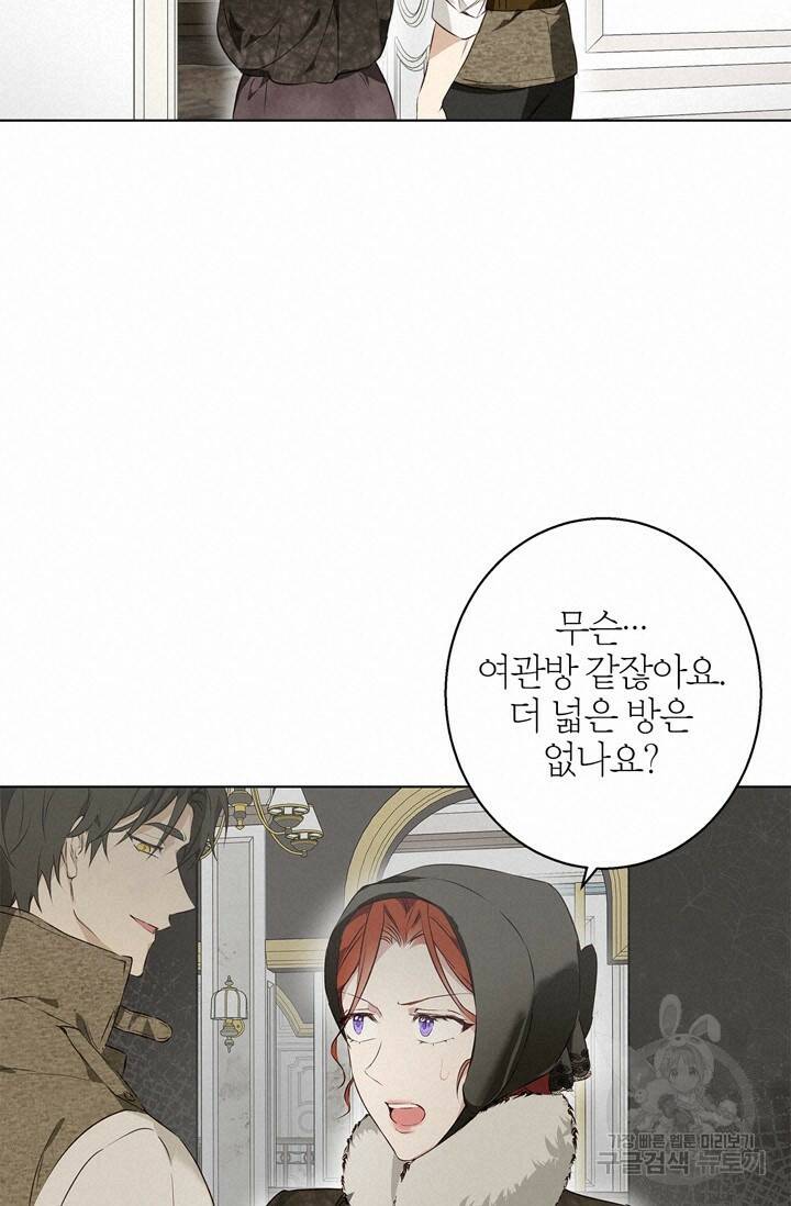 윈터 울프 1화 76