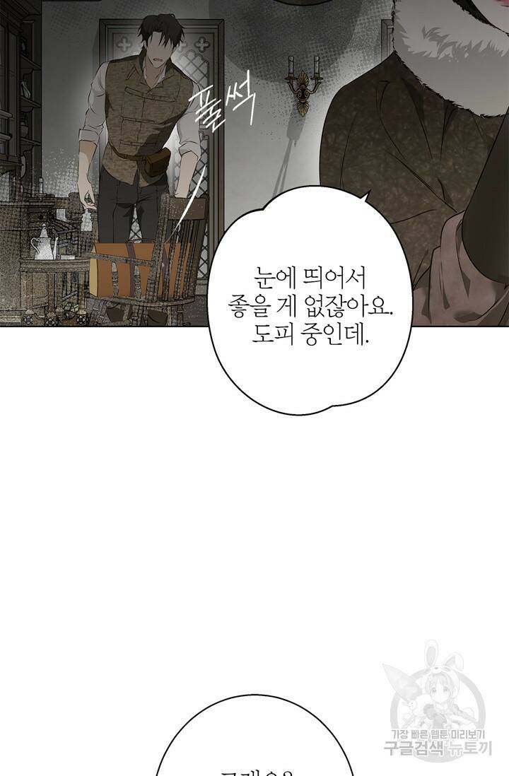 윈터 울프 1화 80