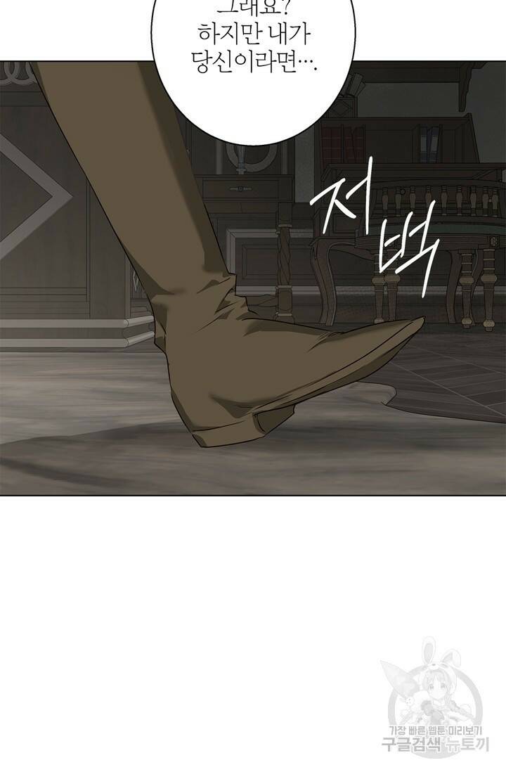 윈터 울프 1화 81