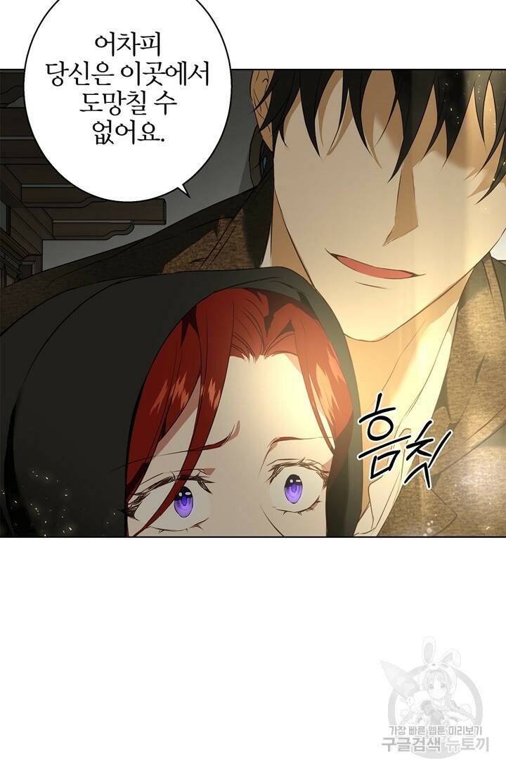 윈터 울프 1화 86