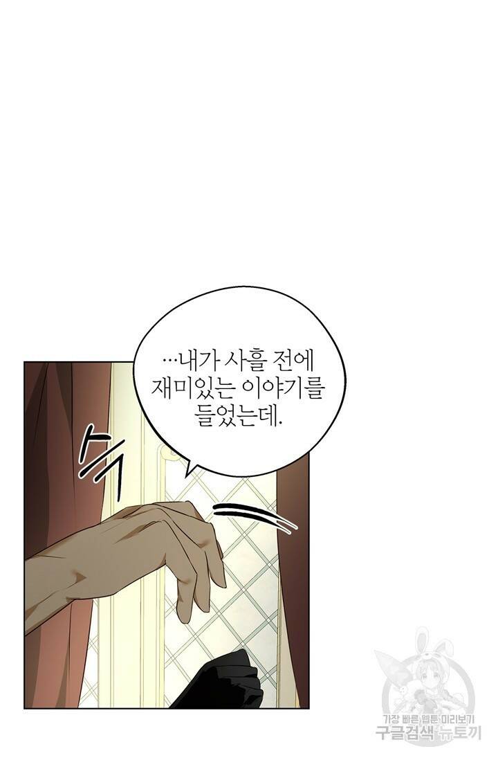 윈터 울프 1화 88