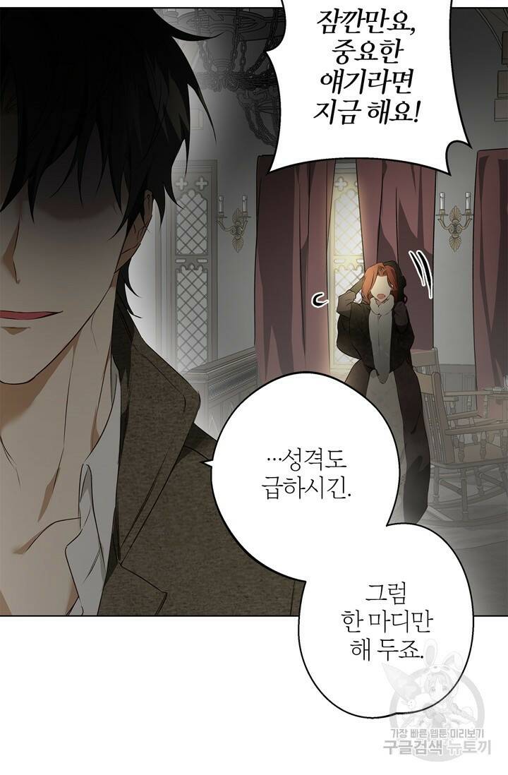 윈터 울프 1화 90