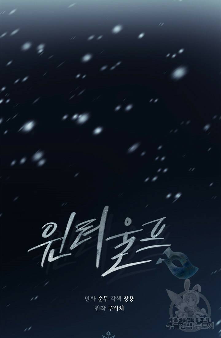 윈터 울프 6화 4
