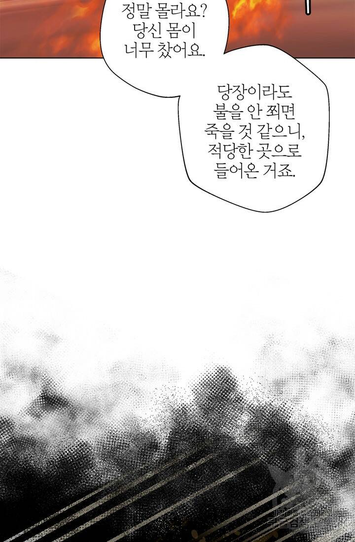 윈터 울프 6화 16