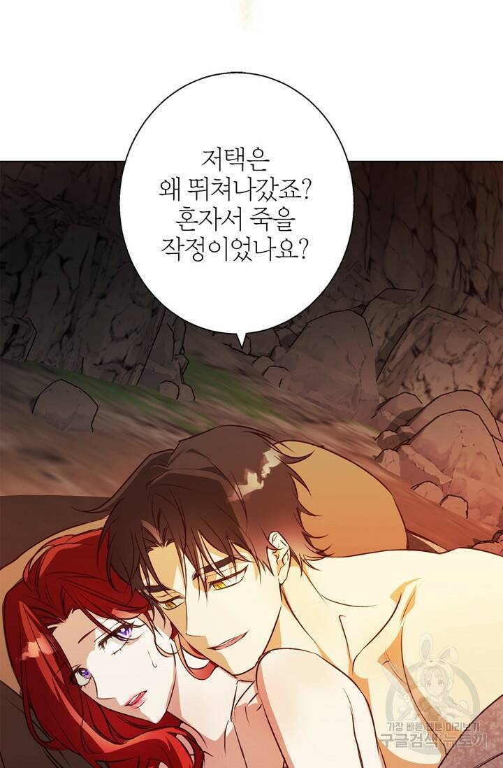 윈터 울프 6화 29