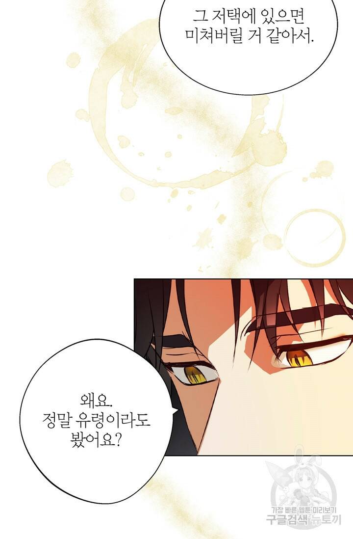 윈터 울프 6화 31