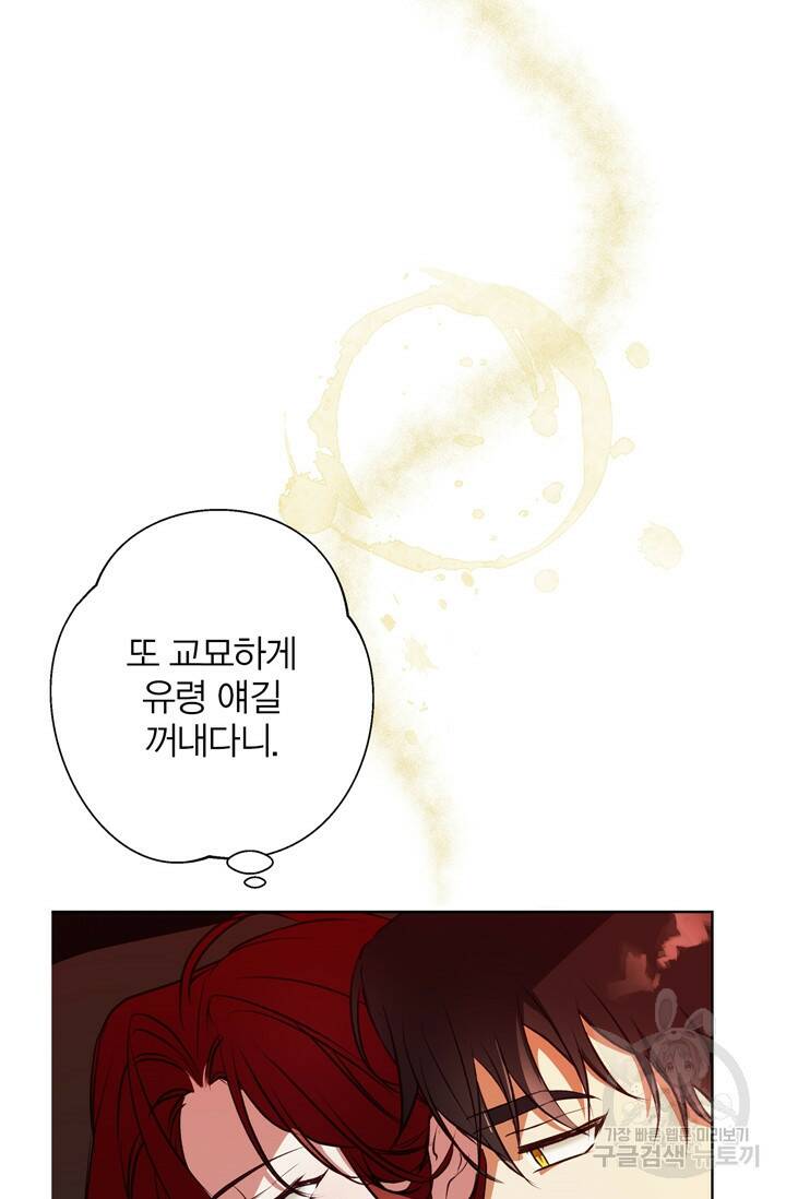 윈터 울프 6화 32