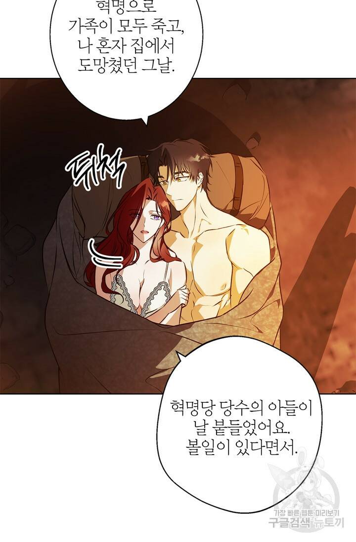 윈터 울프 6화 36