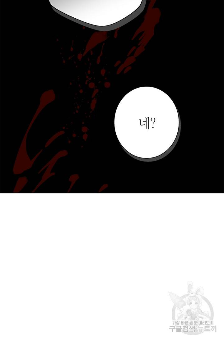 윈터 울프 6화 45
