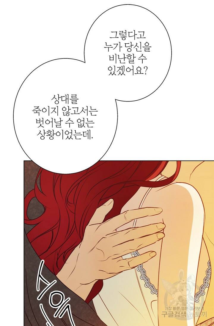 윈터 울프 6화 56