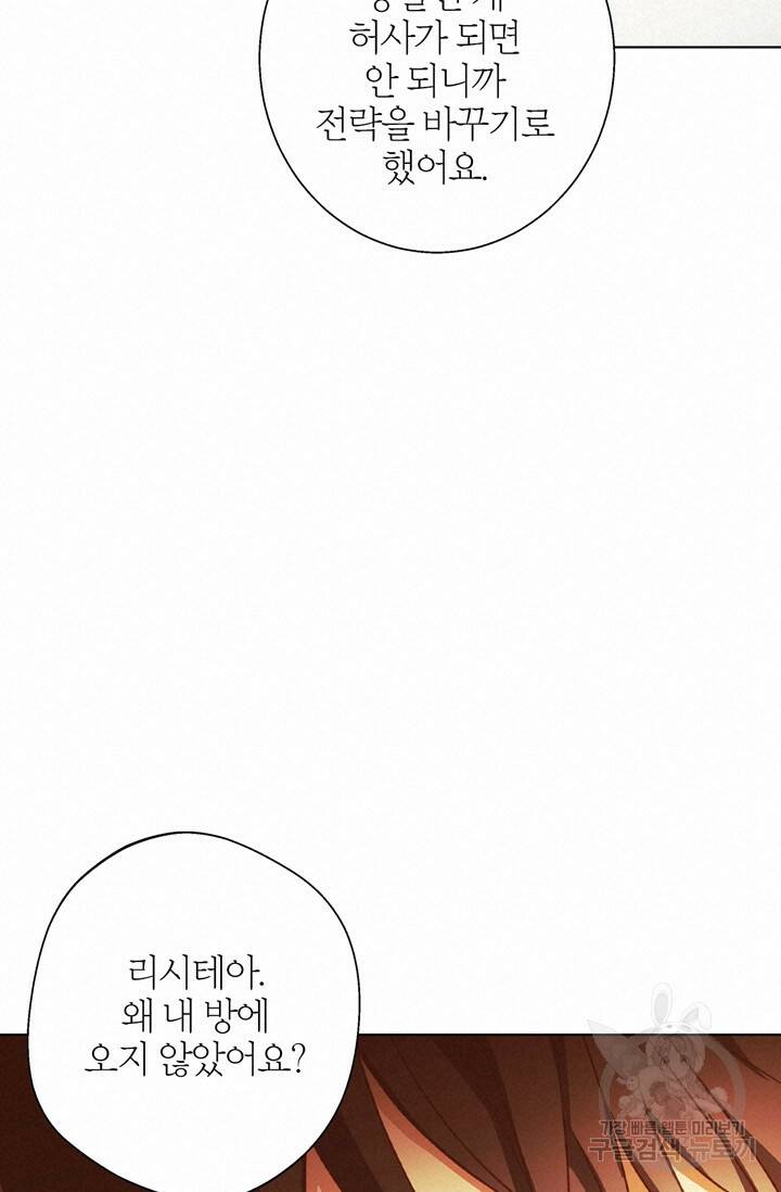 윈터 울프 6화 60