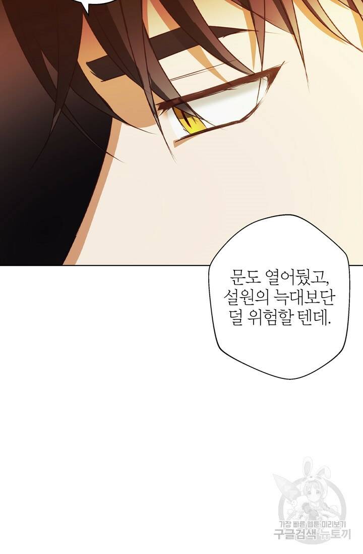 윈터 울프 6화 61