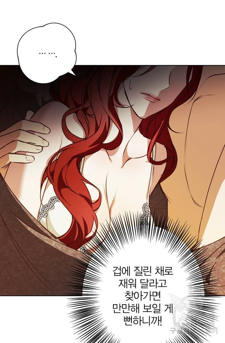윈터 울프 6화 62